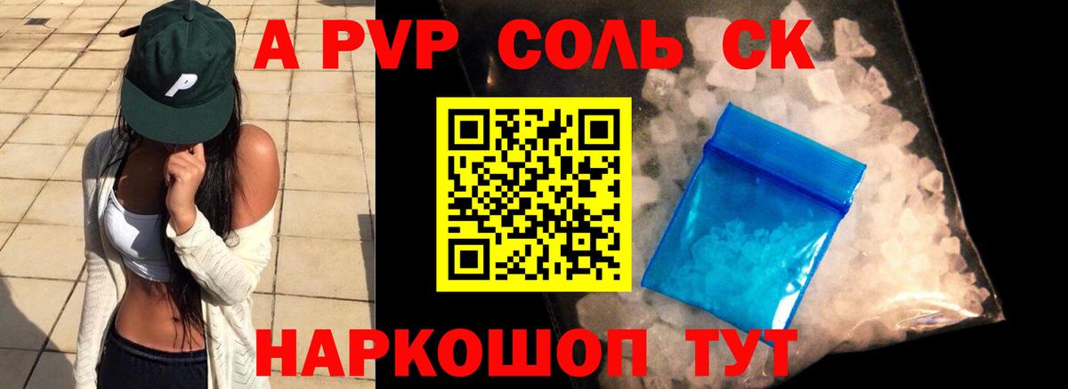закладки  Вход с VPN  Северск  А ПВП СК КРИС  Alpha PVP кристаллы  A PVP Crystall 
