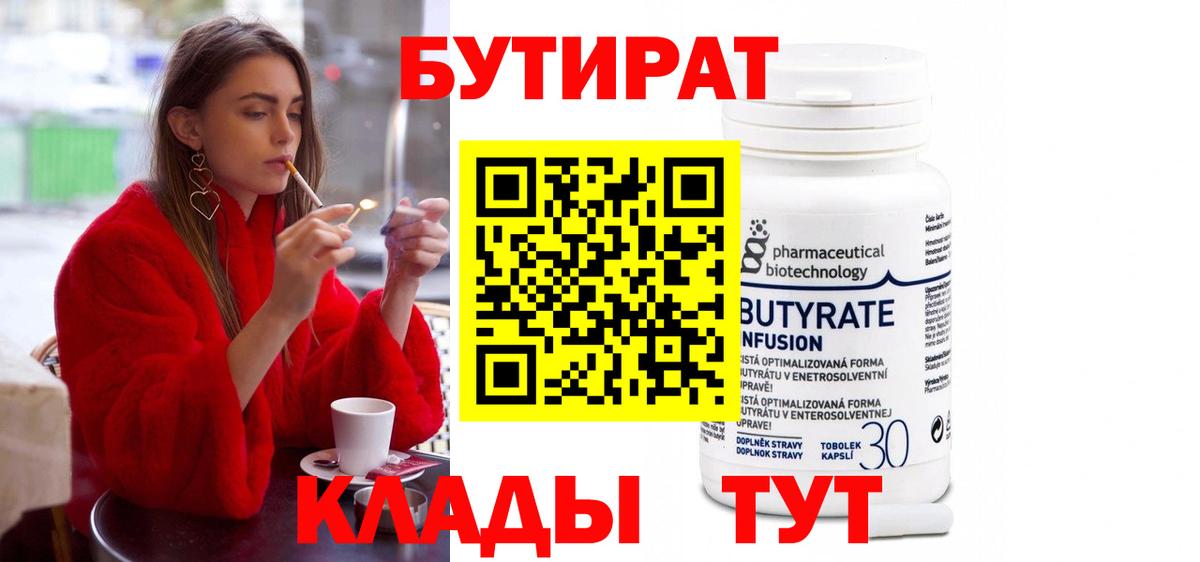Бутират оксана Северск