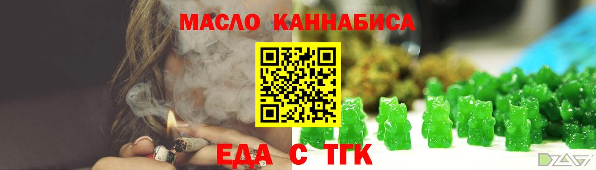 Еда ТГК конопля  Вход с VPN  Северск 