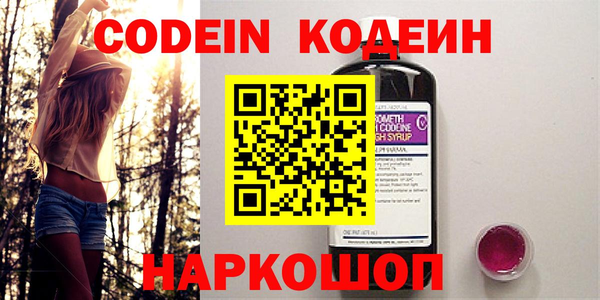 Северск  Кодеин напиток Lean (лин)  Вход с VPN  Кодеин напиток Lean (лин) 