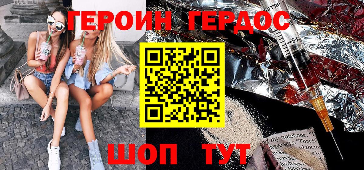 Героин Афган Северск