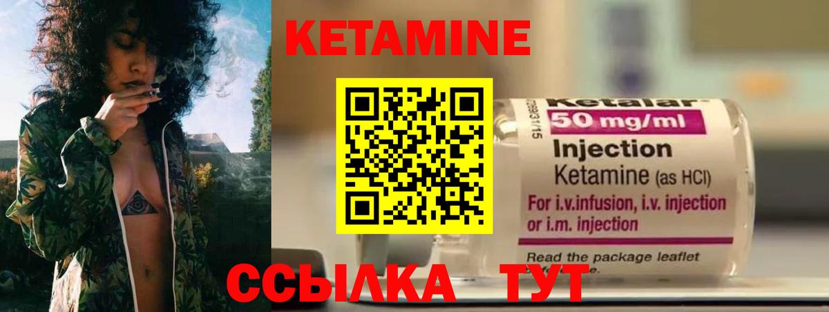 КЕТАМИН VHQ Северск