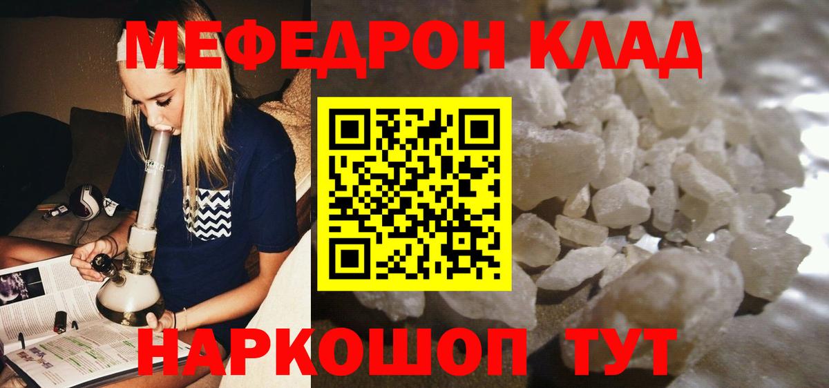 МЕФ мука  купить   МЯУ-МЯУ  Северск  Меф  Вход с VPN  МЯУ-МЯУ кристаллы 